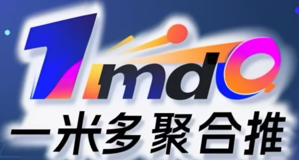 《一米多聚合推：网创项目+多站管理+电脑软件+手机软件+赚钱项目+副业+一站式SEO解决方案》