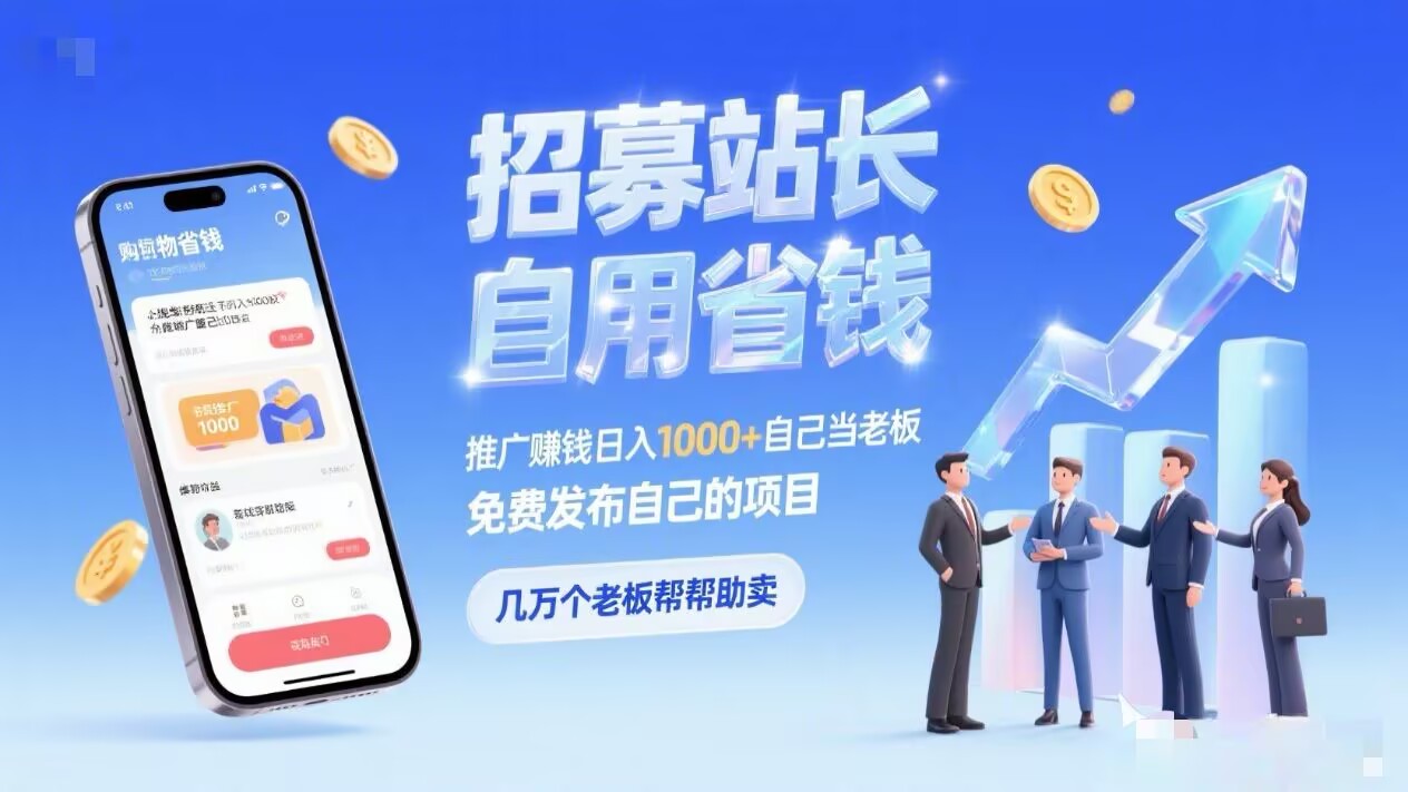 2025年你如果还迷茫，可以看看这个，加入我们，带你走下去！-一米多聚合推