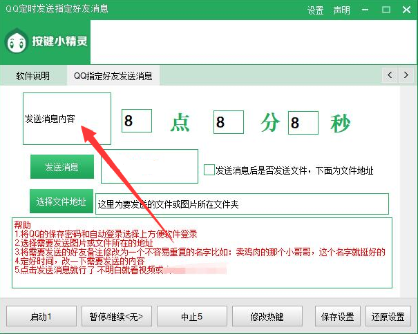 QQ定时发指定好友消息软件-一米多聚合推