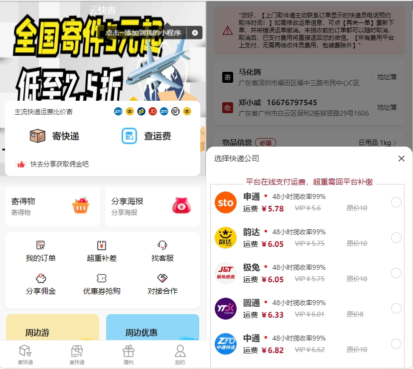 图片[1]-最新快递系统小程序源码 独立版附教程-一米多聚合推