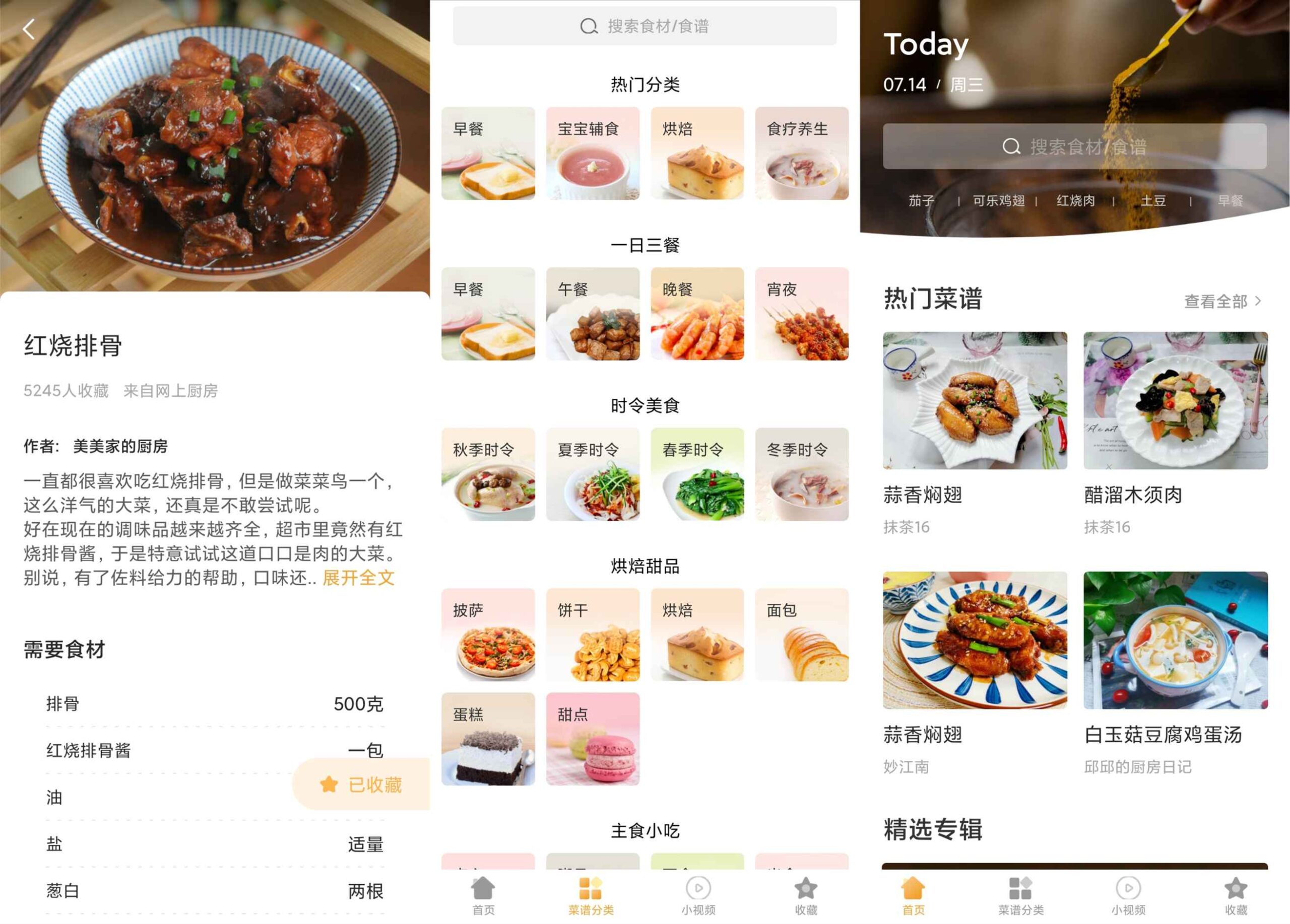 小白烹饪美食必备的做菜大全-一米多聚合推