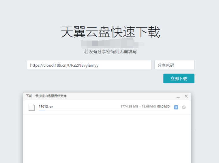 天翼云盘快速下载解析源码-一米多聚合推