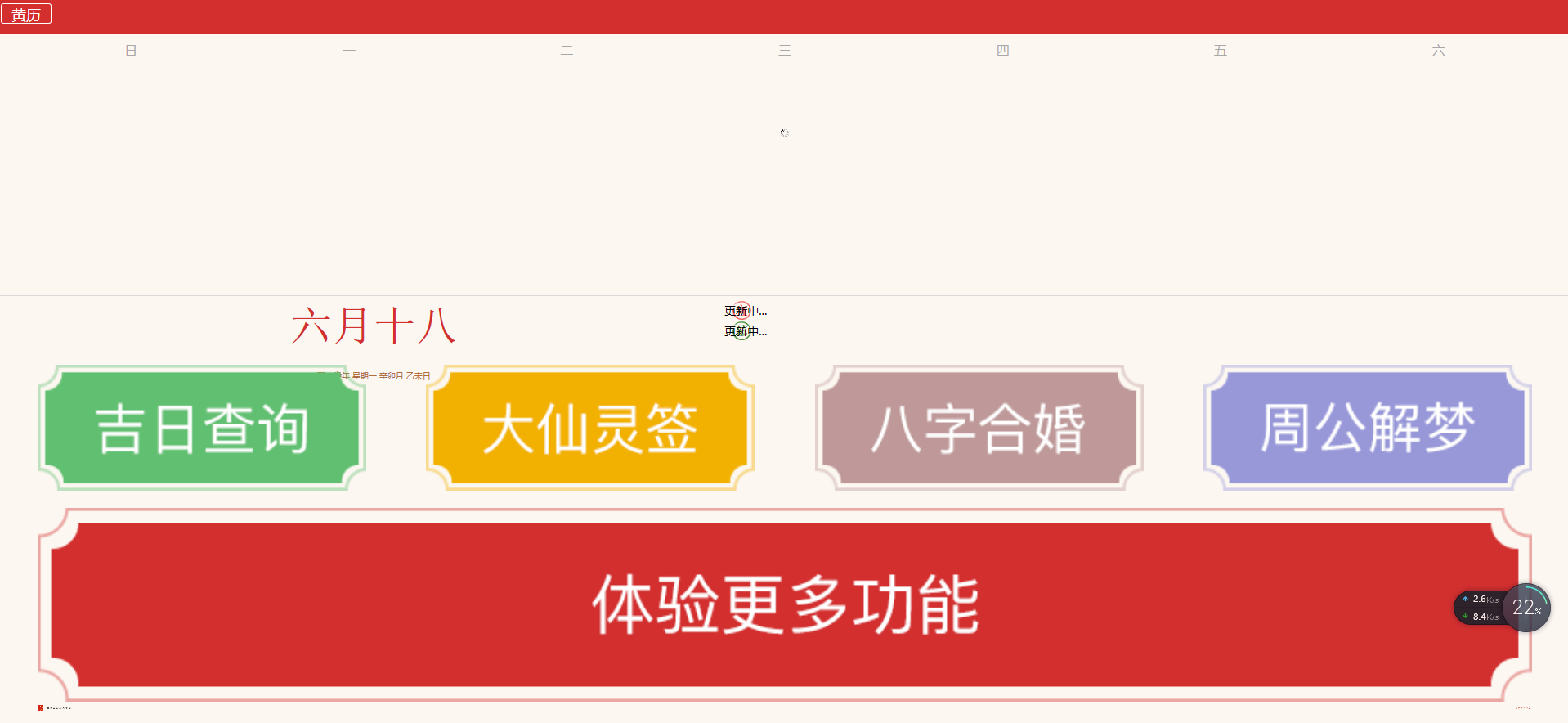 简约黄历日历网站源码分享-一米多聚合推