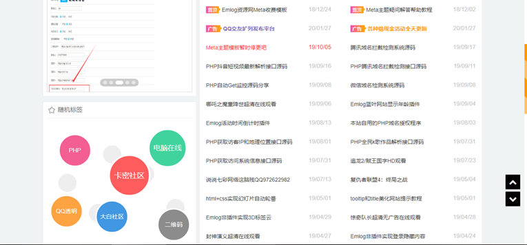 Emlog最新付费模板带会员-一米多聚合推