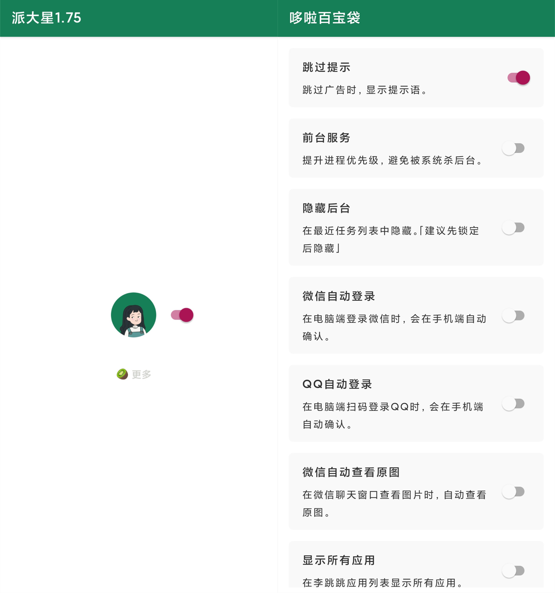 安卓李跳跳各种app广告终结者-一米多聚合推