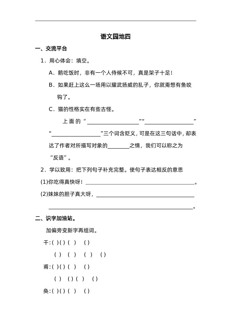 图片[1]-四下语文园地四：配套练习-一米多聚合推