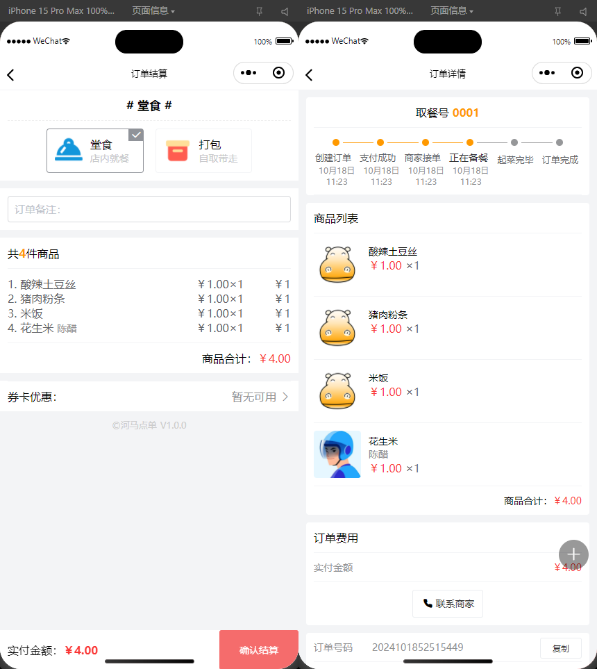 图片[3]-扫码点餐外卖配送系统（多端小程序+H5）开源版-一米多聚合推