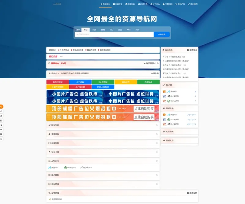 PHP总裁网址导航系统2025年重构版-一米多聚合推