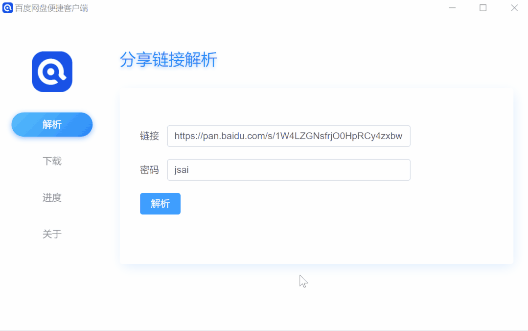 百度网盘不限速下载神器客户端-一米多聚合推