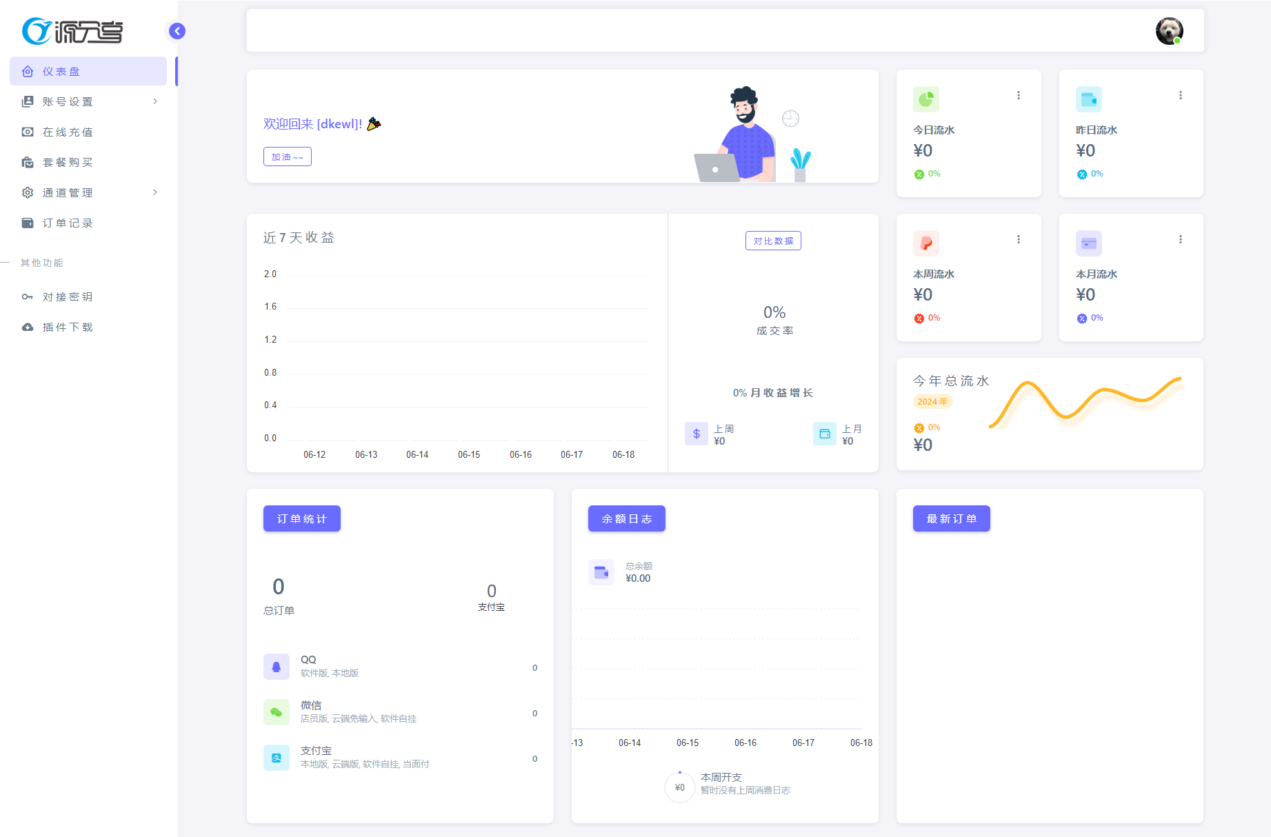 图片[3]-最新源支付V7版系统源码 全开源免授权-一米多聚合推