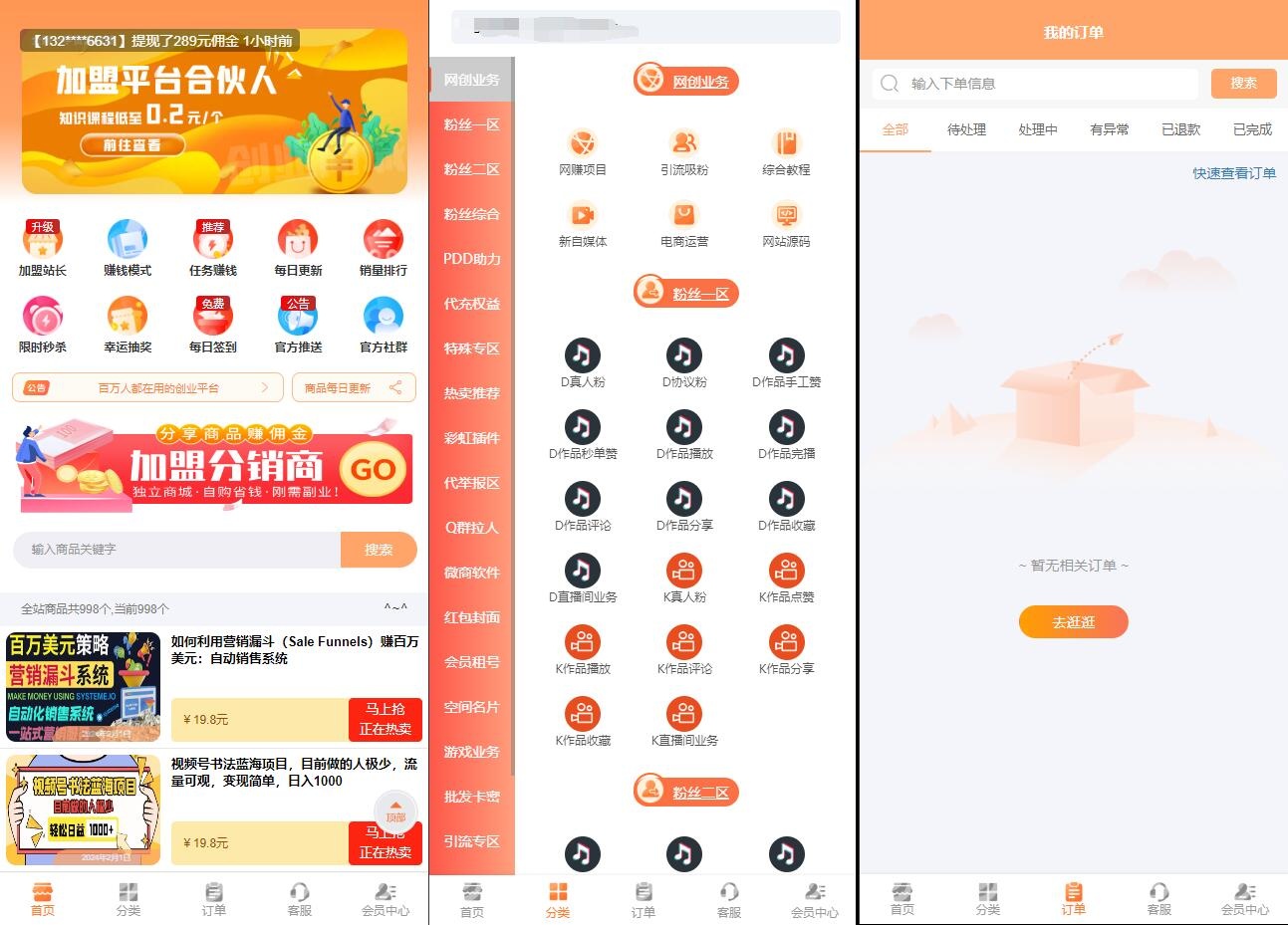 图片[1]-全新MangoA彩虹秒杀知识付费小程序源码 全开源-一米多聚合推