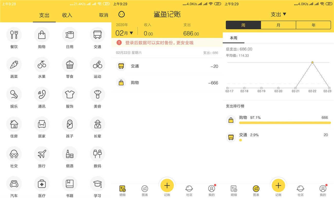 安卓鲨鱼记账无广告绿化版-一米多聚合推