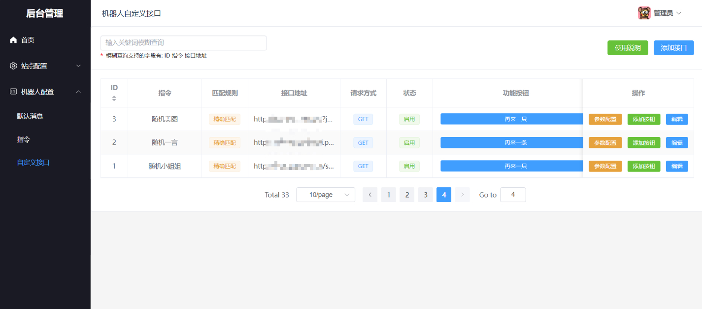 图片[3]-笋丁自动回复机器人V3.0免授权网页源码-一米多聚合推