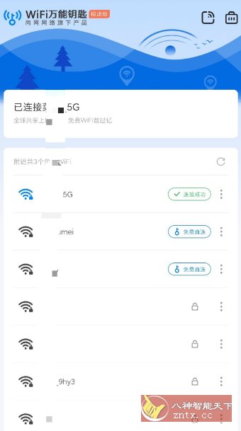WiFi万能钥匙极速版v6.8.76纯净版-一米多聚合推
