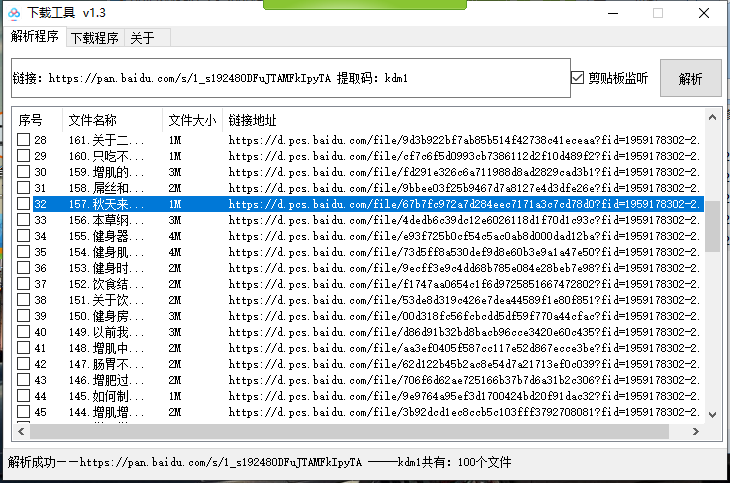 PC百度云免登陆不限速下载-一米多聚合推