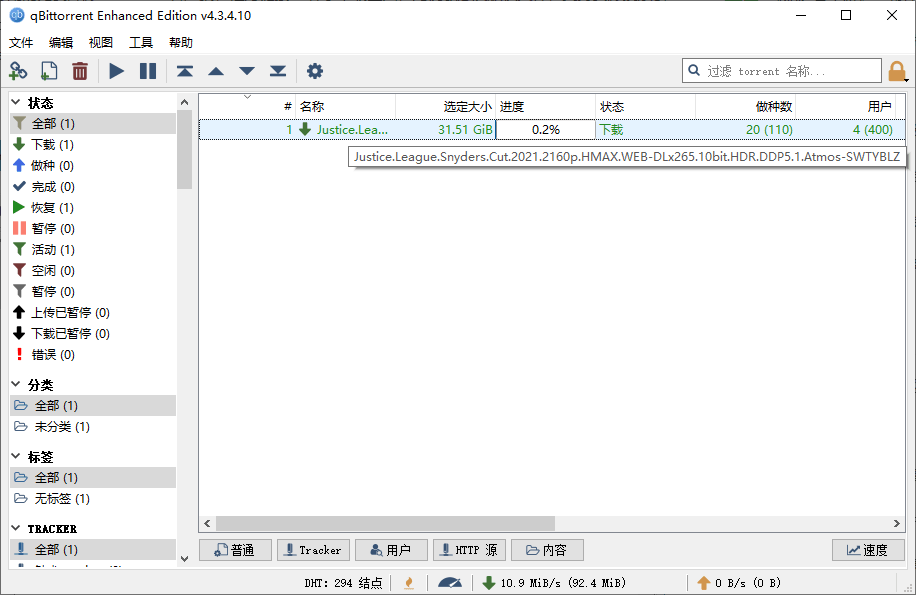 qBittorrent v5.1.1.10增强便携版-一米多聚合推