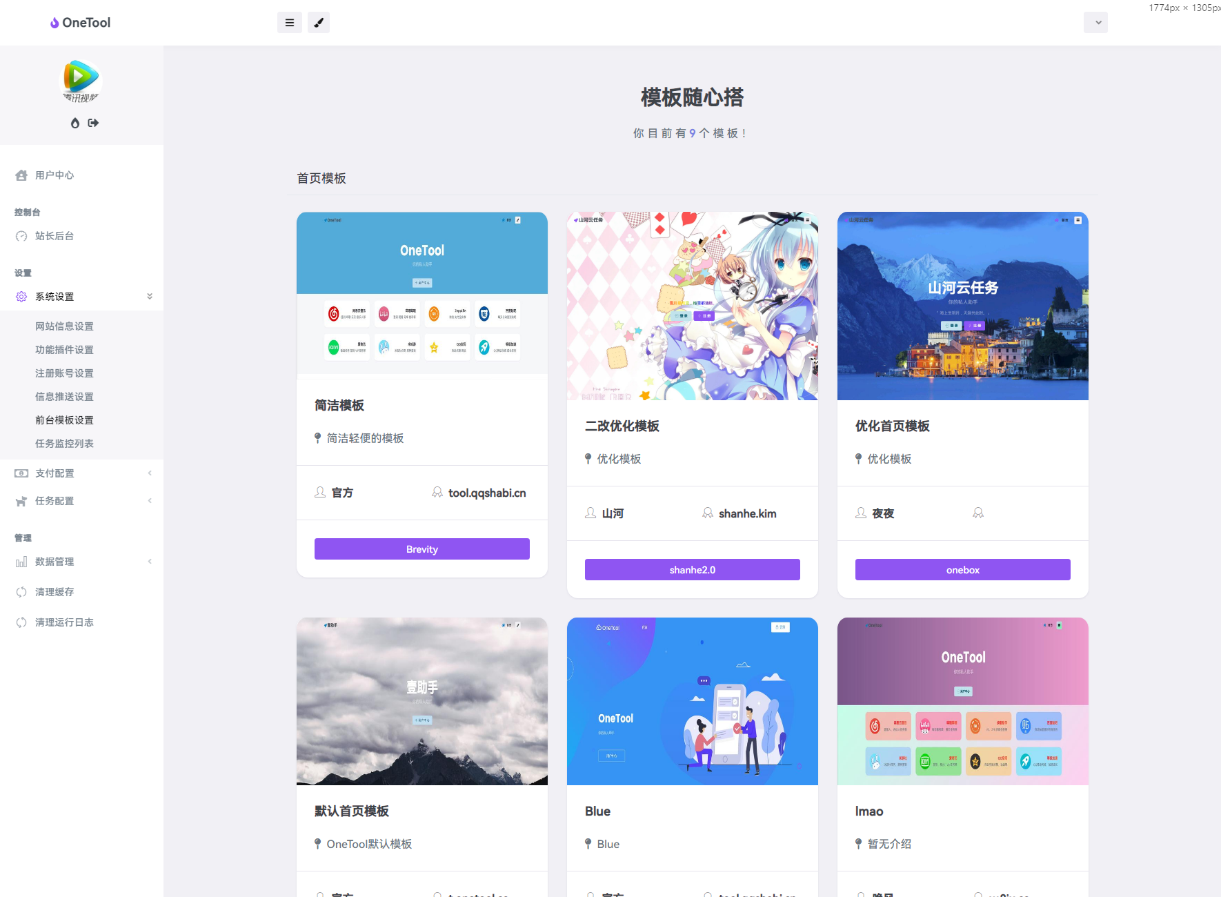 最新版OneTool十二合一云任务平台多任务挂机平台系统源码-一米多聚合推