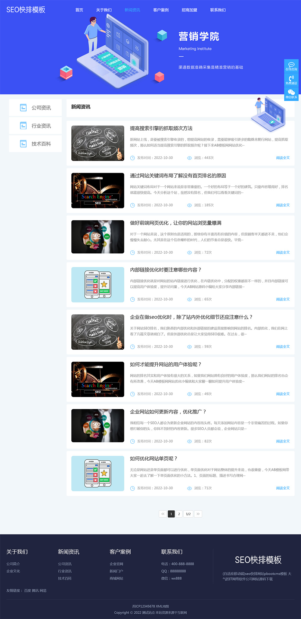 自适应SEO快排网络公司pbootcms网站模板-一米多聚合推