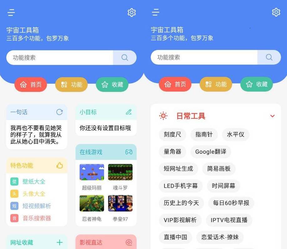 宇宙工具箱V1.4 三百多款功能-一米多聚合推