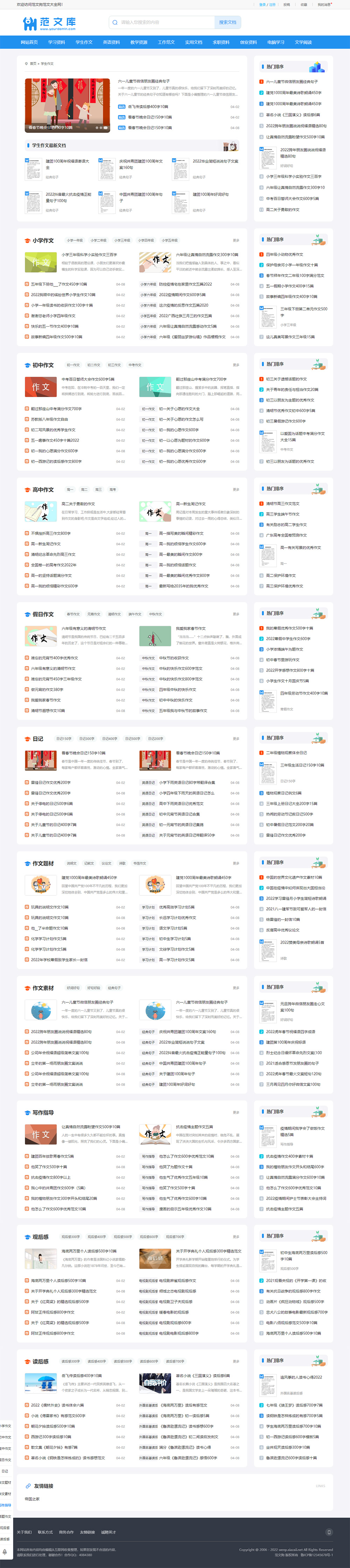 图片[2]-帝国cms《文库范文》自动生成word文档 文章付费下载网站模板-一米多聚合推