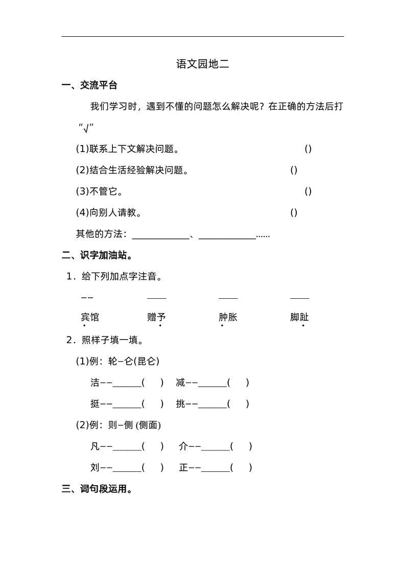 图片[1]-四下语文园地二：配套练习-一米多聚合推