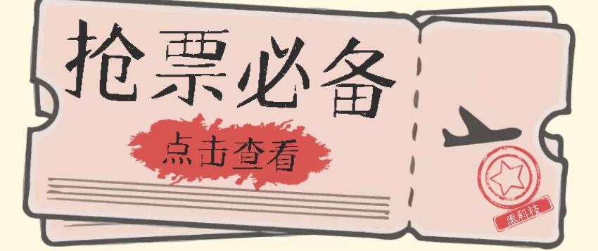 Bypass抢票助手，无需加速助力，可批量抢票-一米多聚合推