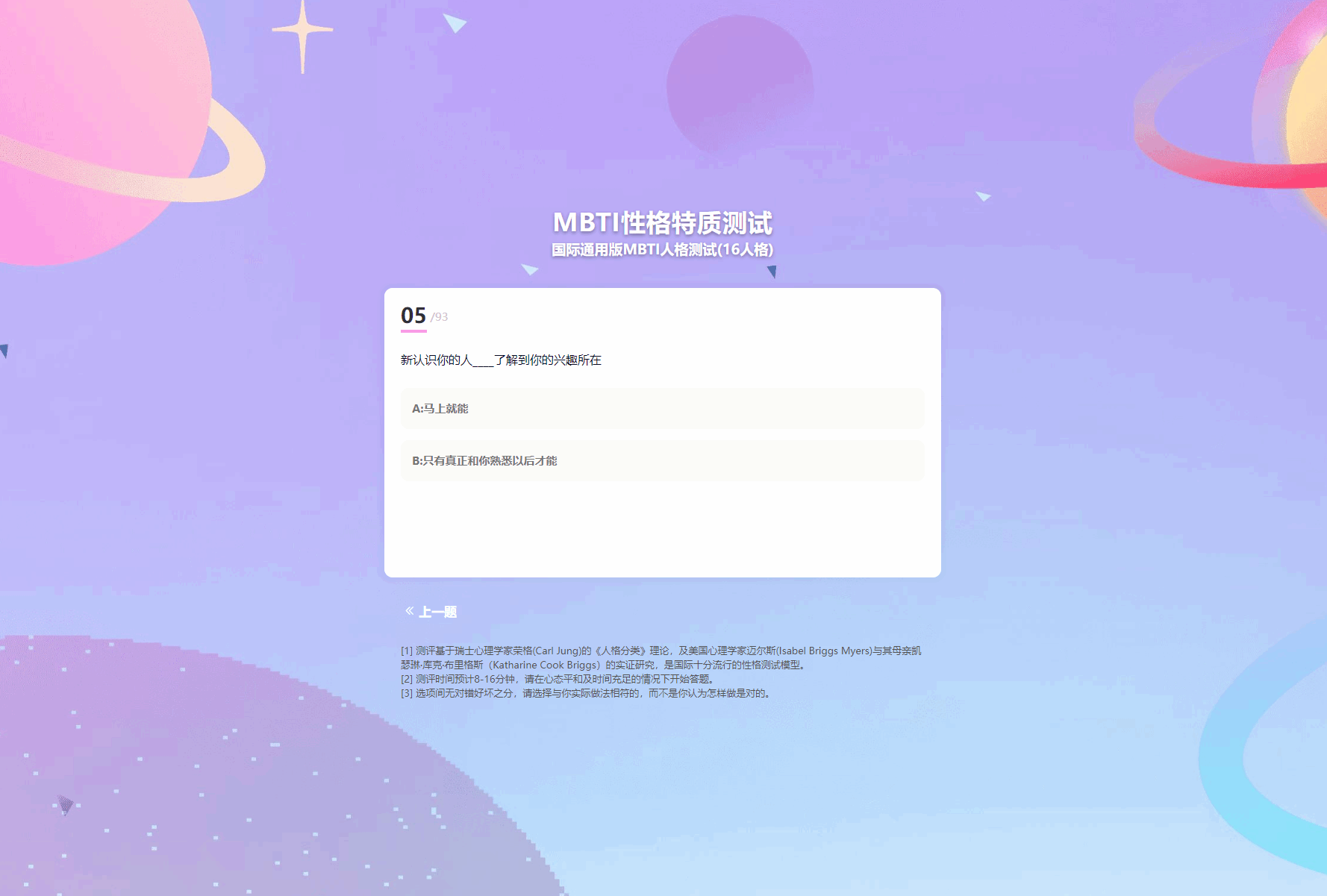 图片[2]-MBTI性格测试网站源码带h5端 亲测-一米多聚合推