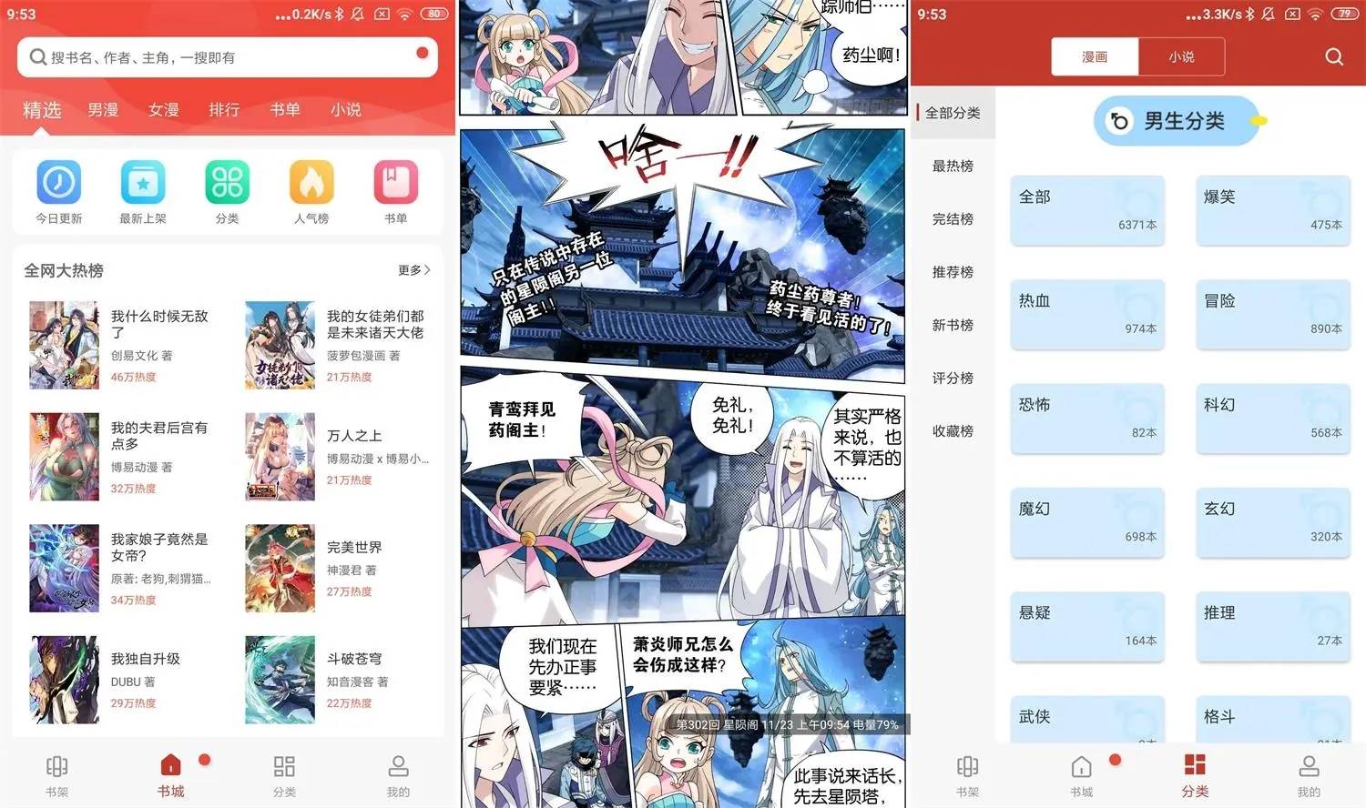 安卓版漫画铺v191.67绿化版-一米多聚合推