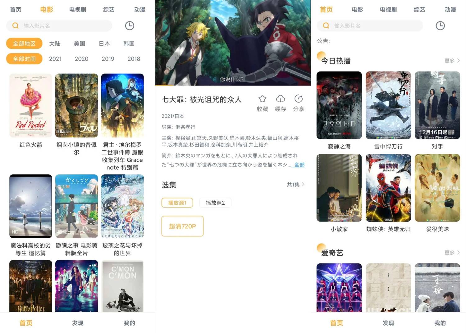 安卓黑豹影视v1.0.34绿化版-一米多聚合推