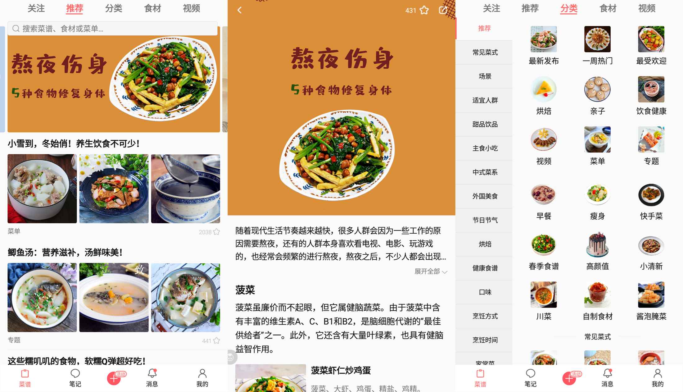 安卓美食天下教你做菜软件-一米多聚合推