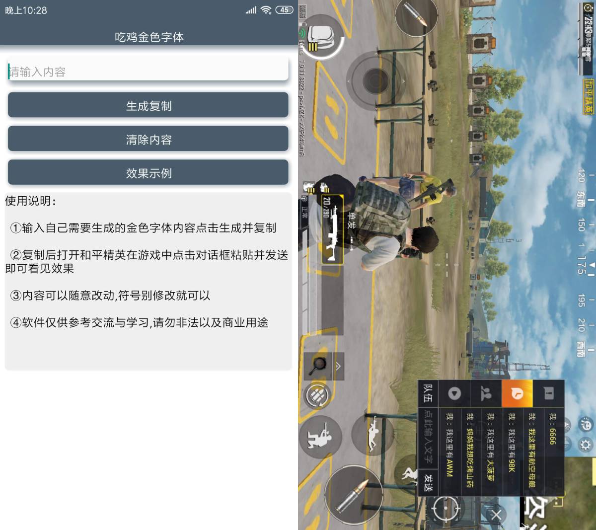 和平精英金色字体生成软件-一米多聚合推