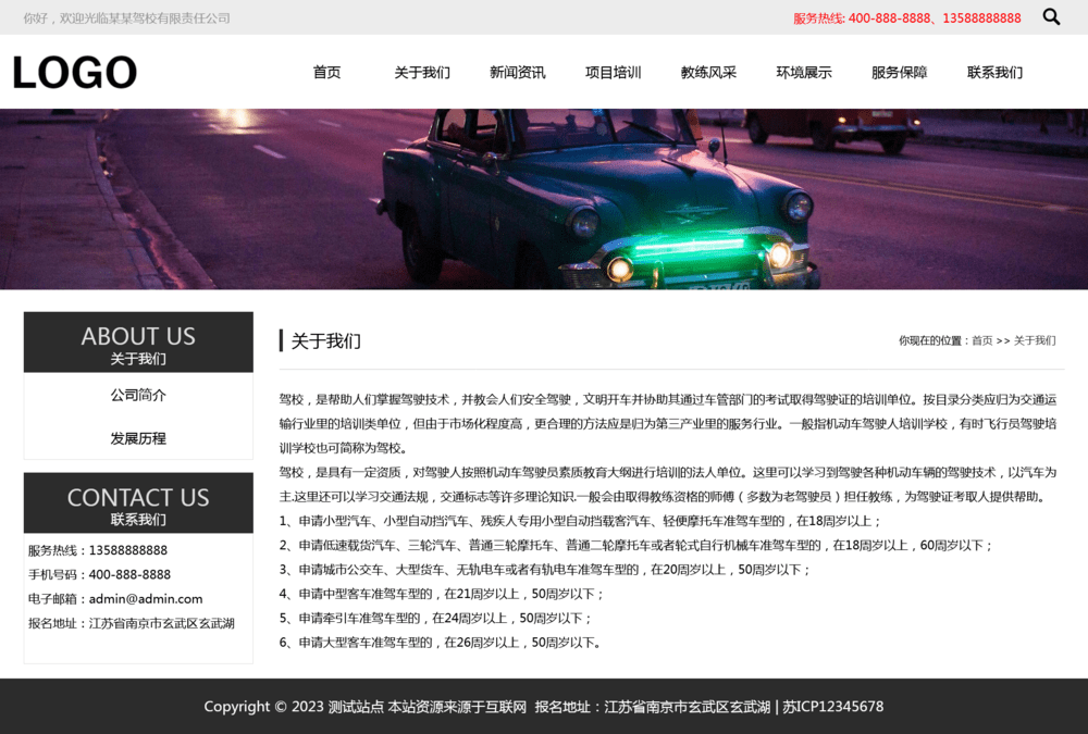 pbootcms驾校培训网站模板（自适应）-一米多聚合推
