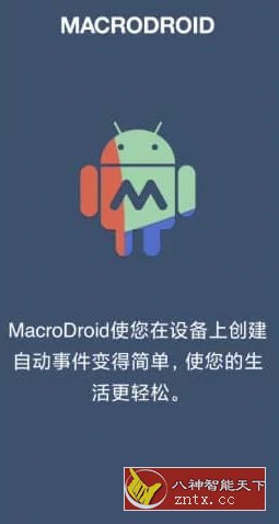 MacroDroid 任务自动化 v5.47.4 高级版-一米多聚合推