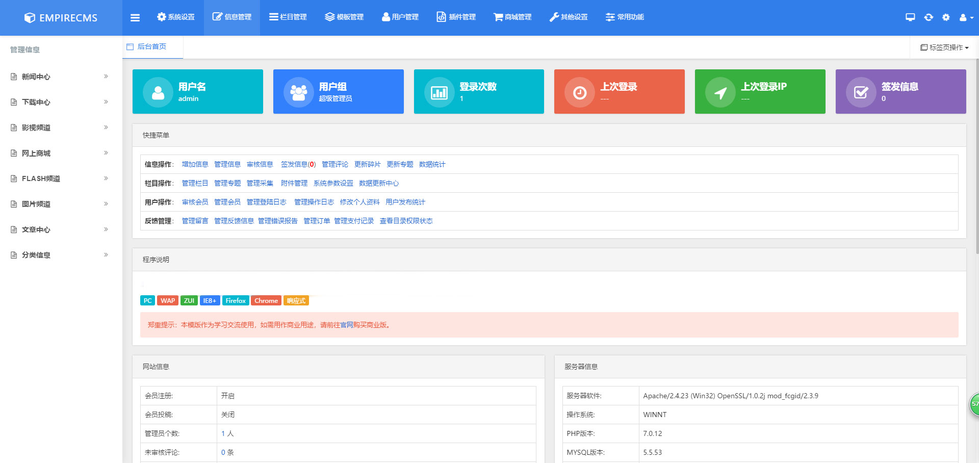图片[1]-帝国CMS7.5后台美化模板（自适应）-一米多聚合推