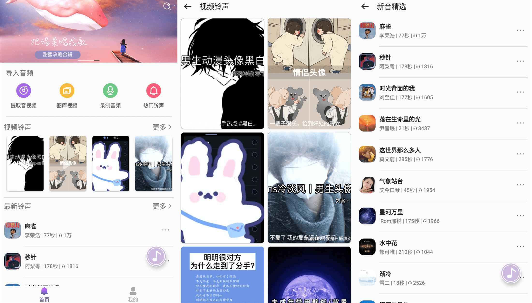 安卓66铃声v2.8.1绿化版-一米多聚合推