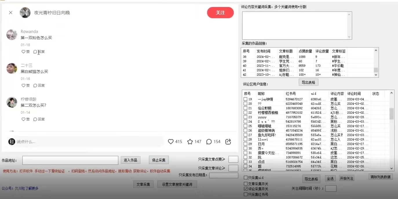 小红书3.0无限获取精准用户进行曝光引流-一米多聚合推