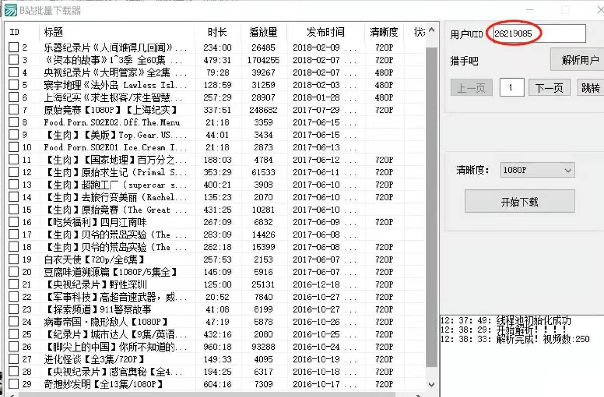 B站下载器1.3可批量下载作者视频-一米多聚合推