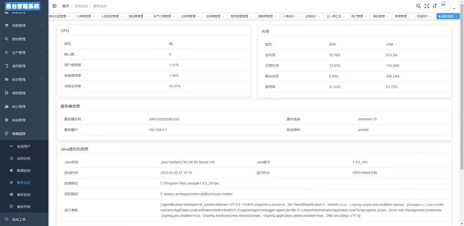 JAVA高端WMS仓库管理进存销系统-一米多聚合推