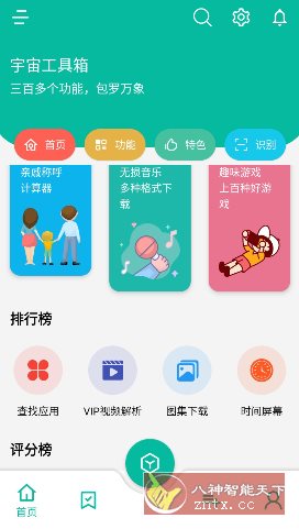 宇宙工具箱 v2.8.2高级v2版-一米多聚合推