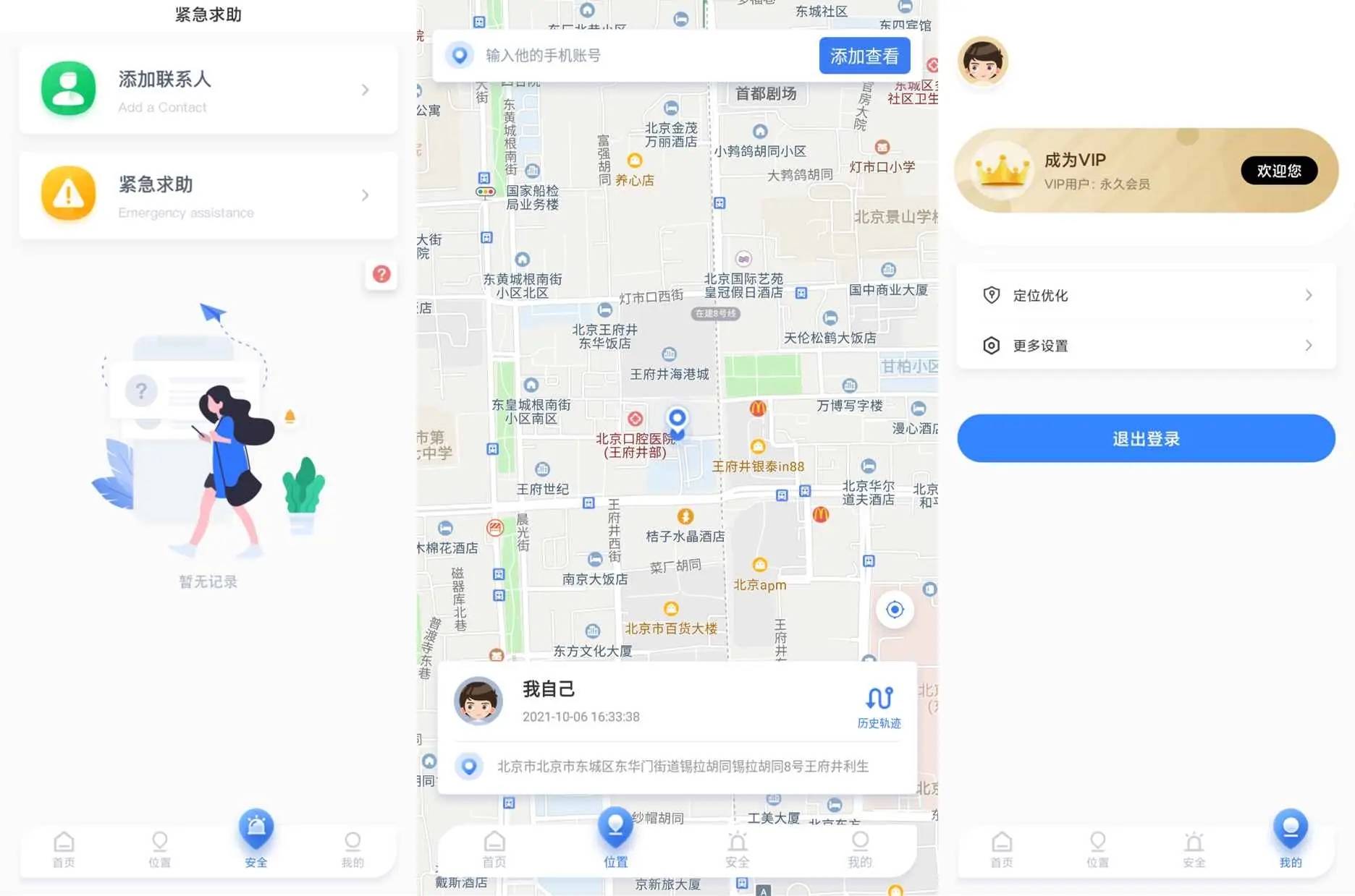 手机定位他迹 跟踪守护安全-一米多聚合推