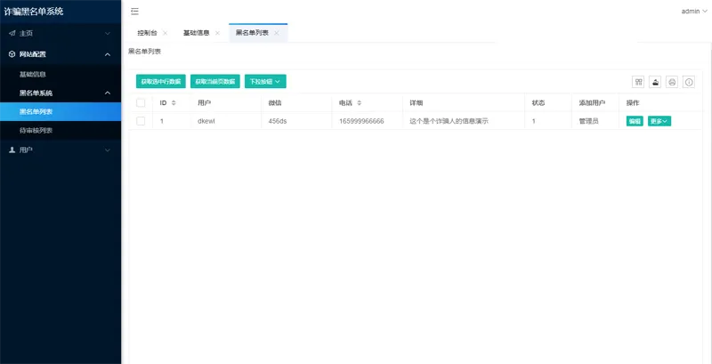 PHP开源黑名单查询系统源码-一米多聚合推