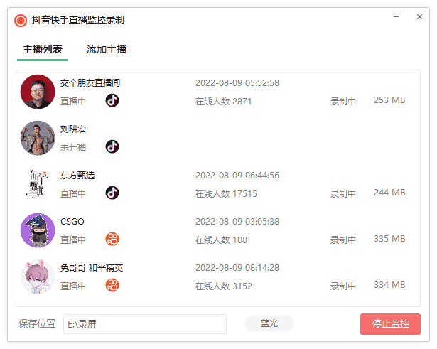 抖音快手直播监控录制工具-一米多聚合推