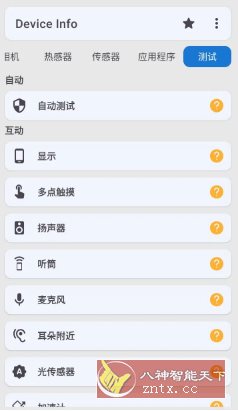 Device Info 设备信息 v3.3.9.7纯净版-一米多聚合推