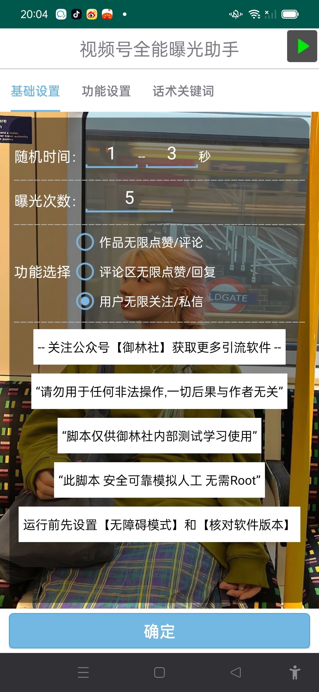 视频号全功能曝光助手，多个曝光功能更加精准-一米多聚合推
