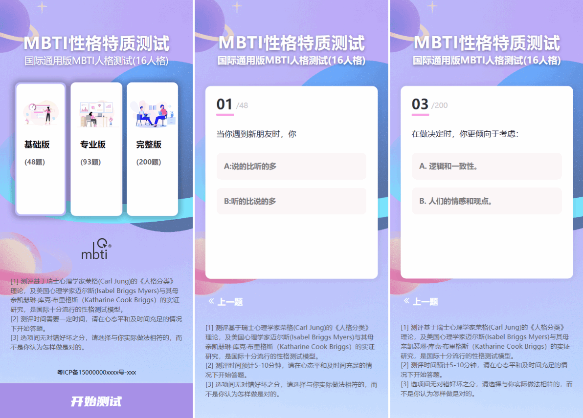 图片[3]-MBTI性格测试网站源码带h5端 亲测-一米多聚合推