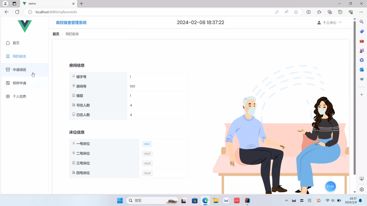 Java学生宿舍管理系统-一米多聚合推