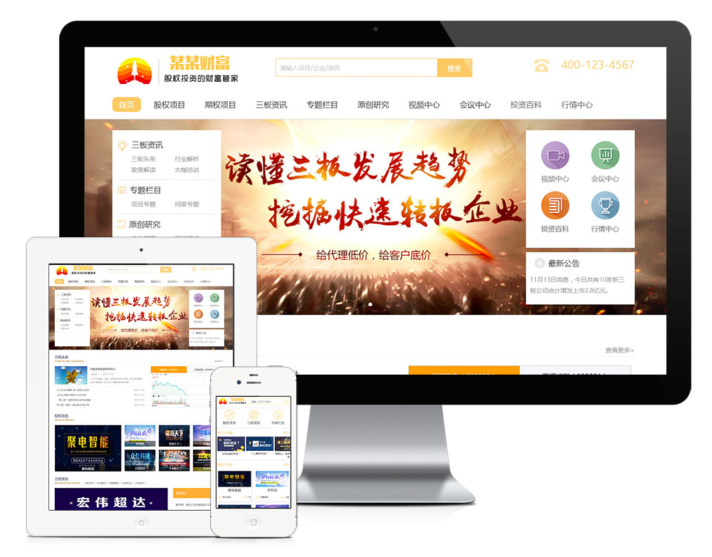 股权交易投资理财财富管理eyoucms网站模板-一米多聚合推