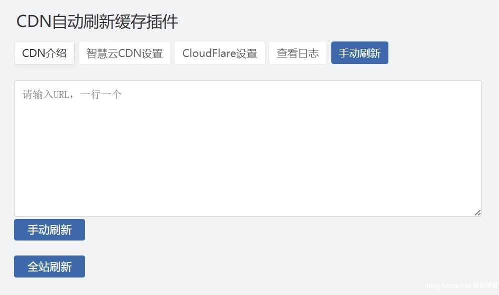 Zblog 的CDNfly|CloudFlare全能CDN自动刷新缓存插件_自动清理_适配优化2.1.0版本-一米多聚合推