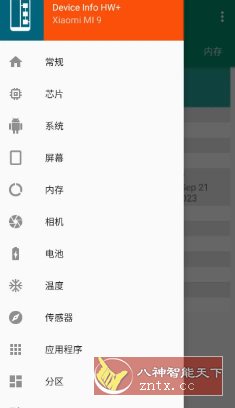 Device Info HW+ 设备信息v5.22.1高级版-一米多聚合推