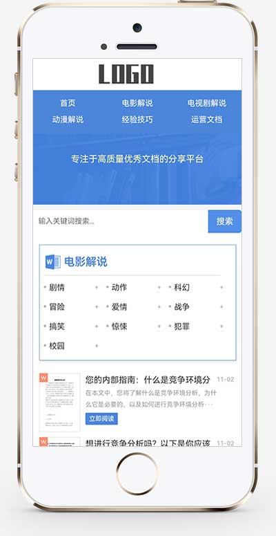 文案文档下载类pbootcms网站模板 自适应框架-一米多聚合推
